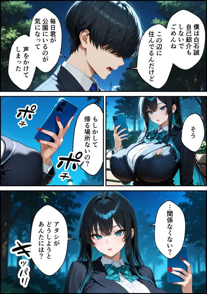 家出したクールなギャルを拾ったらベタ惚れされてイチャラブセックスした話 - ページ05
