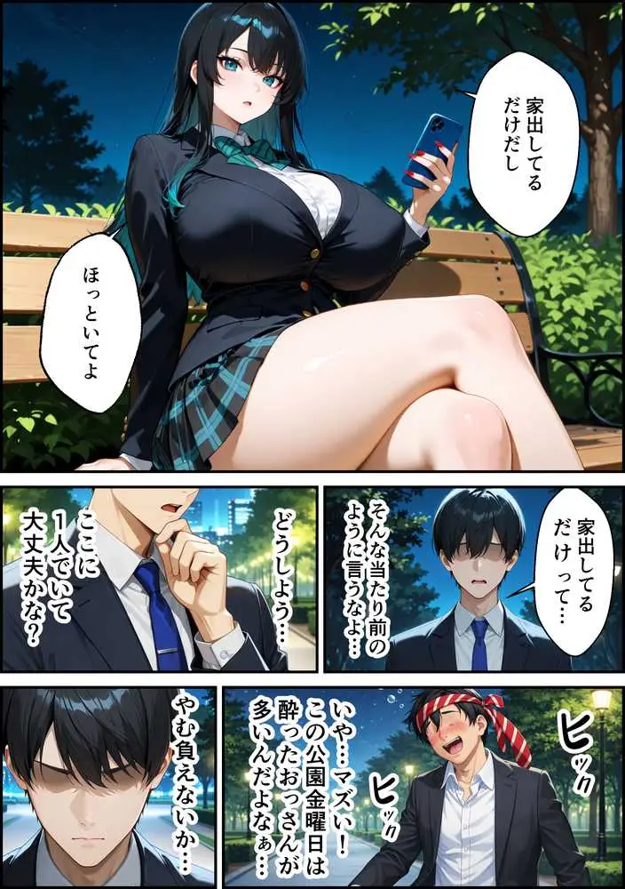 家出したクールなギャルを拾ったらベタ惚れされてイチャラブセックスした話 - ページ06