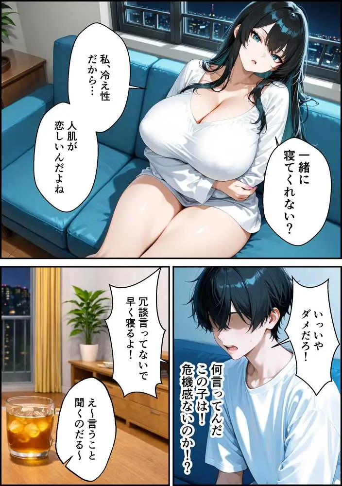 家出したクールなギャルを拾ったらベタ惚れされてイチャラブセックスした話 - ページ12
