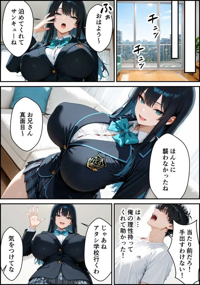 家出したクールなギャルを拾ったらベタ惚れされてイチャラブセックスした話 - ページ13