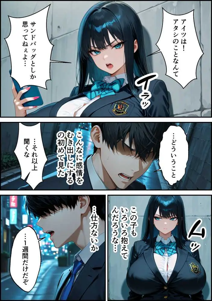 家出したクールなギャルを拾ったらベタ惚れされてイチャラブセックスした話 - ページ16