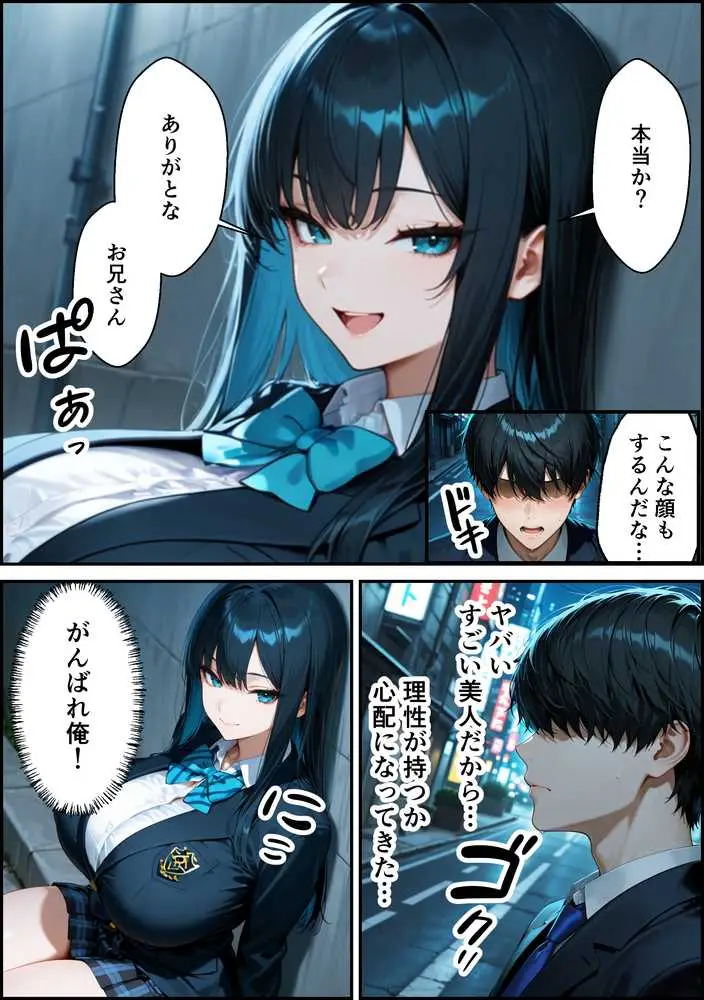 家出したクールなギャルを拾ったらベタ惚れされてイチャラブセックスした話 - ページ17
