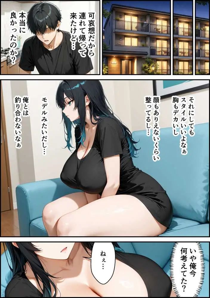 家出したクールなギャルを拾ったらベタ惚れされてイチャラブセックスした話 - ページ18