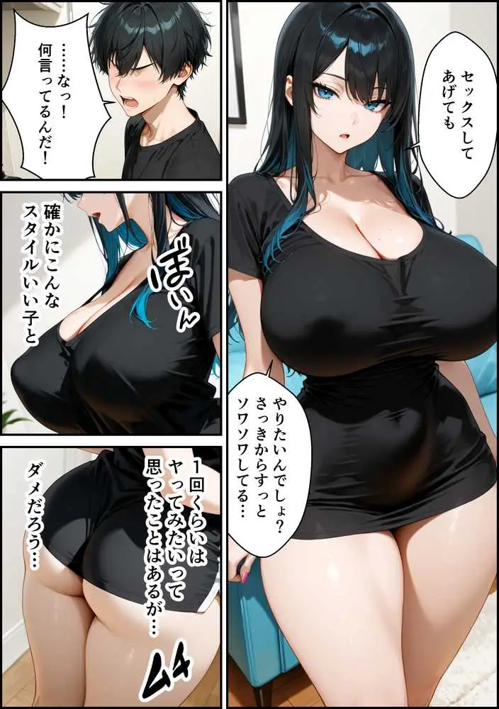 家出したクールなギャルを拾ったらベタ惚れされてイチャラブセックスした話 - ページ20