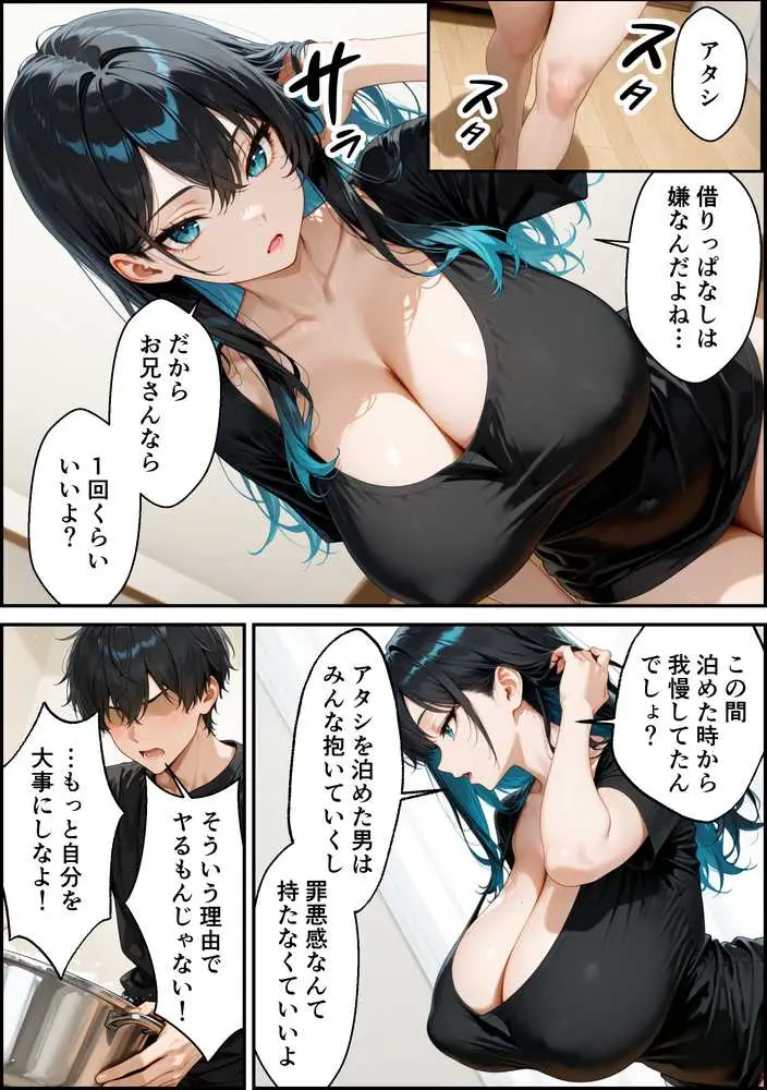 家出したクールなギャルを拾ったらベタ惚れされてイチャラブセックスした話 - ページ21