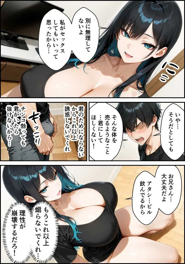 家出したクールなギャルを拾ったらベタ惚れされてイチャラブセックスした話 - ページ22