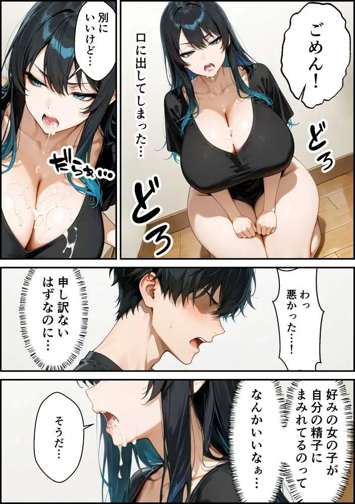 家出したクールなギャルを拾ったらベタ惚れされてイチャラブセックスした話 - ページ28