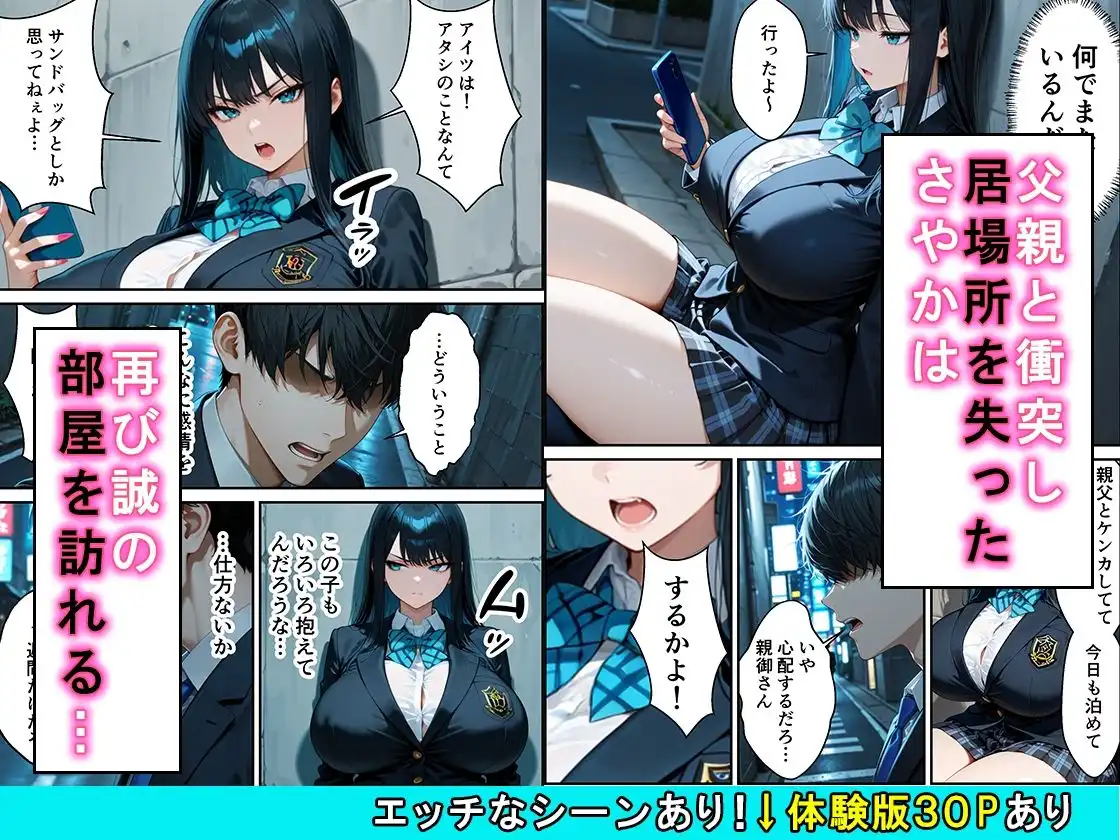 家出したクールなギャルを拾ったらベタ惚れされてイチャラブセックスした話 - サンプル3
