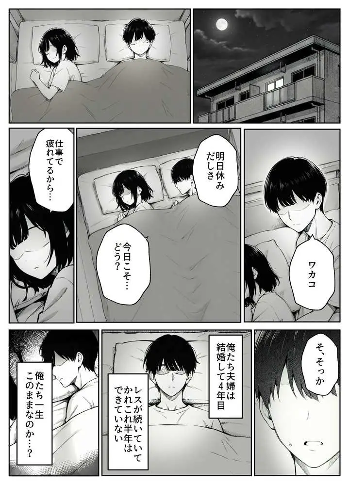 妻とセックスレスの僕が地雷系ギャルの義妹に誘惑されて射精管理される話 - ページ01