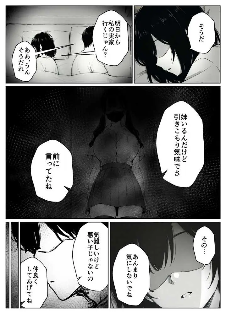妻とセックスレスの僕が地雷系ギャルの義妹に誘惑されて射精管理される話 - ページ02