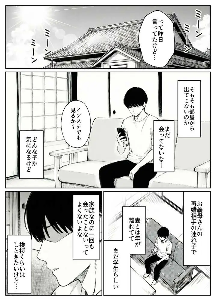 妻とセックスレスの僕が地雷系ギャルの義妹に誘惑されて射精管理される話 - ページ03