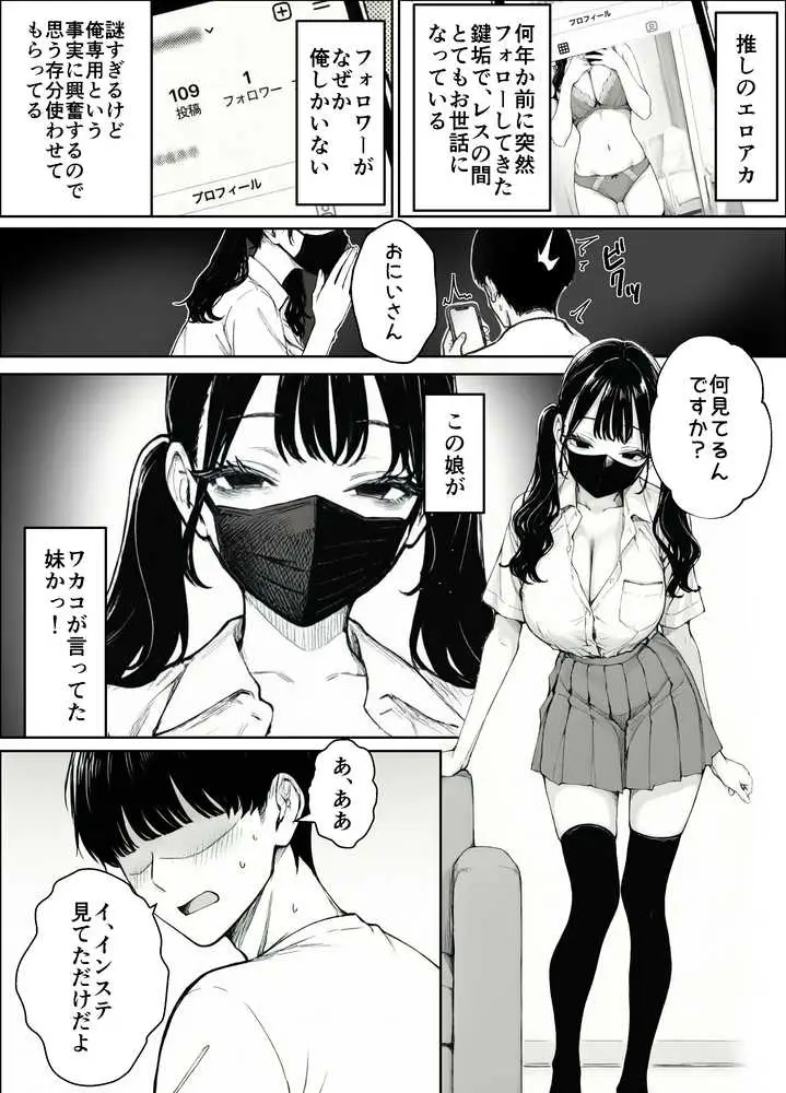 妻とセックスレスの僕が地雷系ギャルの義妹に誘惑されて射精管理される話 - ページ04