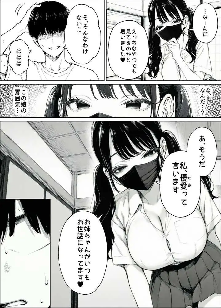 妻とセックスレスの僕が地雷系ギャルの義妹に誘惑されて射精管理される話 - ページ05