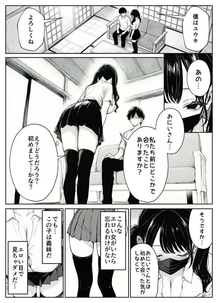 妻とセックスレスの僕が地雷系ギャルの義妹に誘惑されて射精管理される話 - ページ06