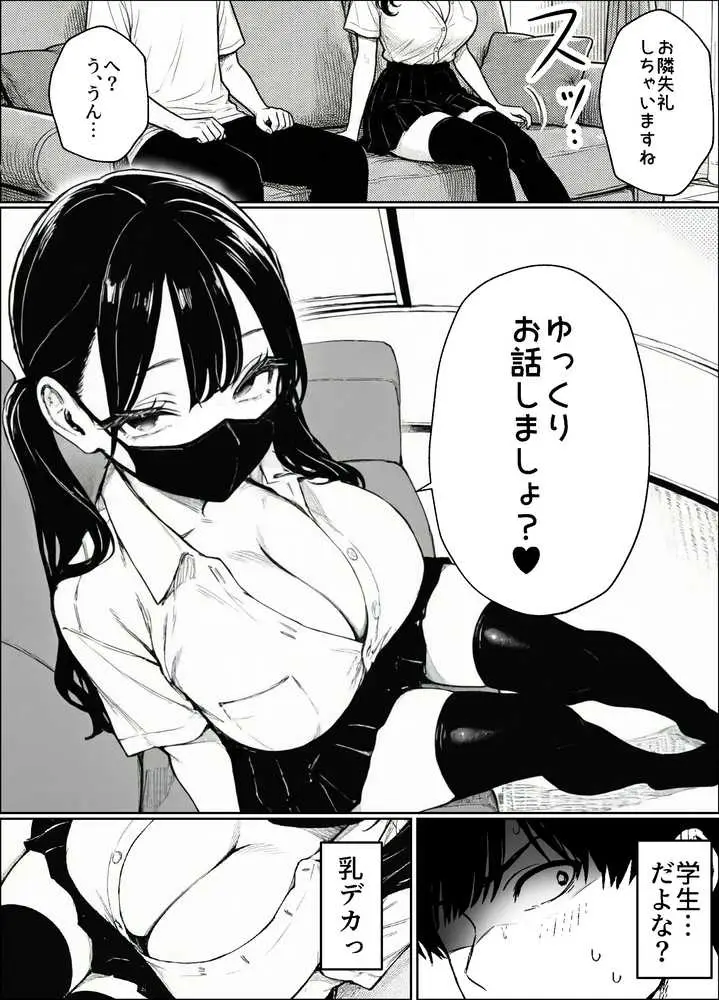 妻とセックスレスの僕が地雷系ギャルの義妹に誘惑されて射精管理される話 - ページ07