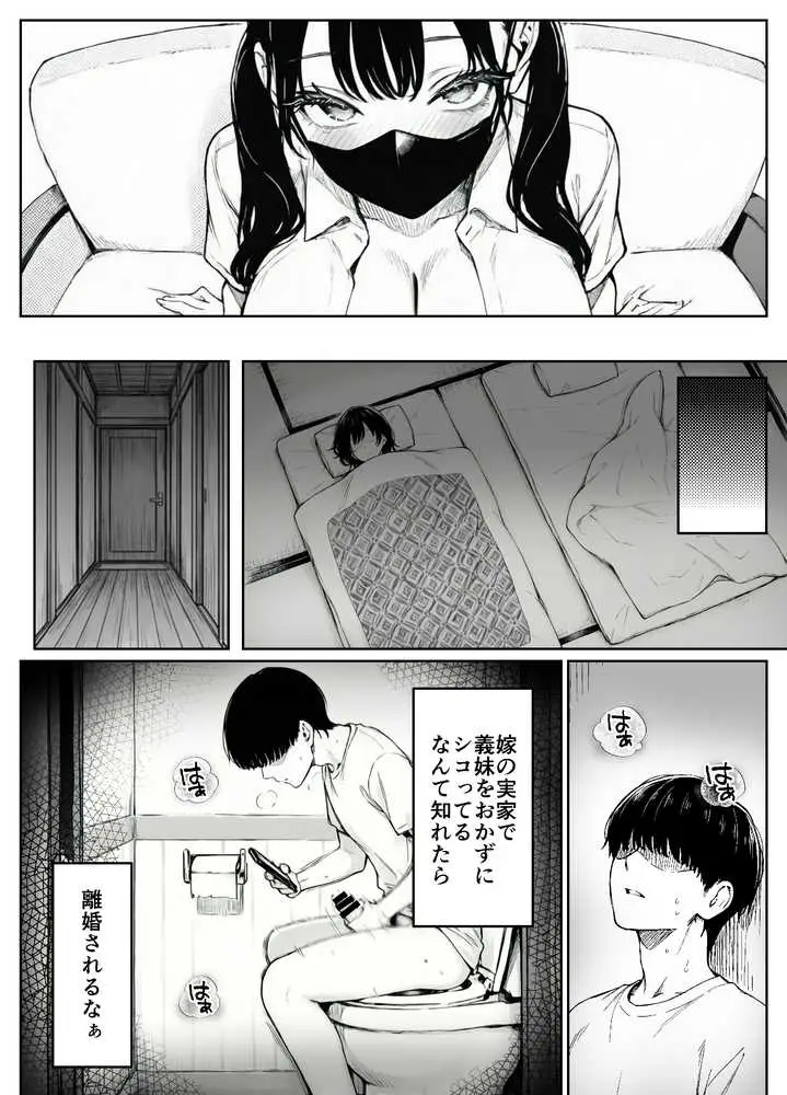 妻とセックスレスの僕が地雷系ギャルの義妹に誘惑されて射精管理される話 - ページ09