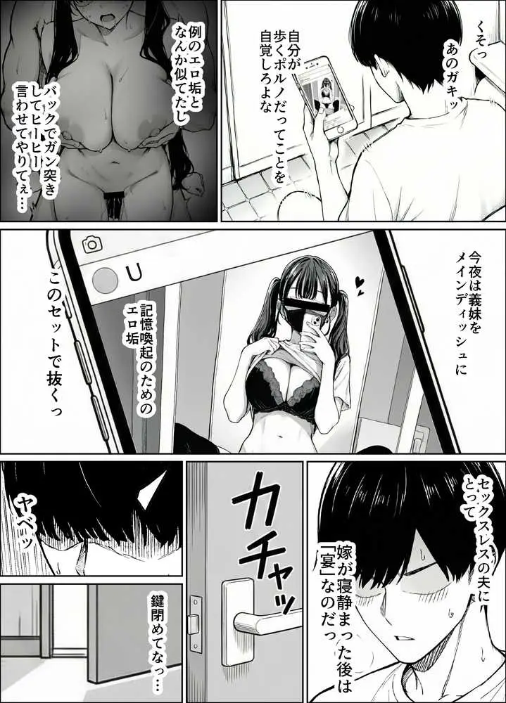 妻とセックスレスの僕が地雷系ギャルの義妹に誘惑されて射精管理される話 - ページ10