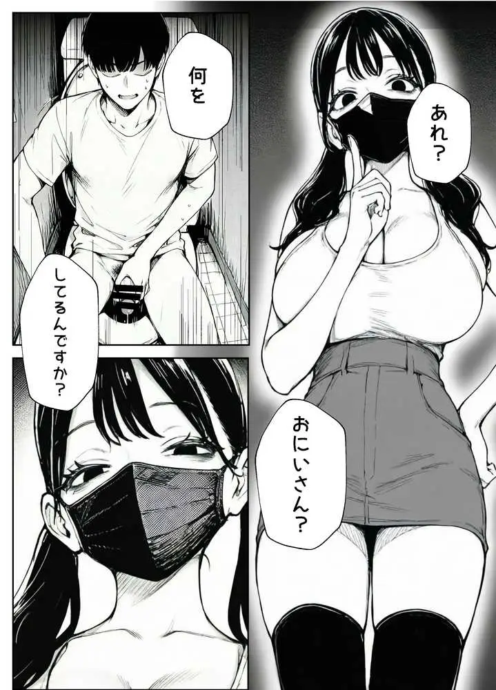 妻とセックスレスの僕が地雷系ギャルの義妹に誘惑されて射精管理される話 - ページ11