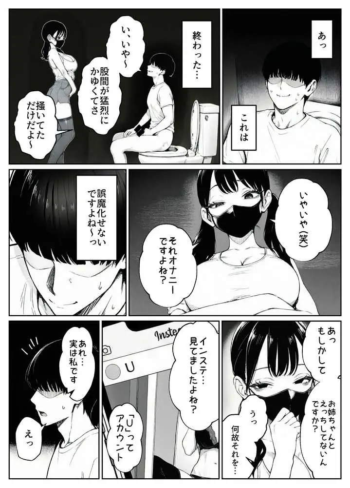 妻とセックスレスの僕が地雷系ギャルの義妹に誘惑されて射精管理される話 - ページ12
