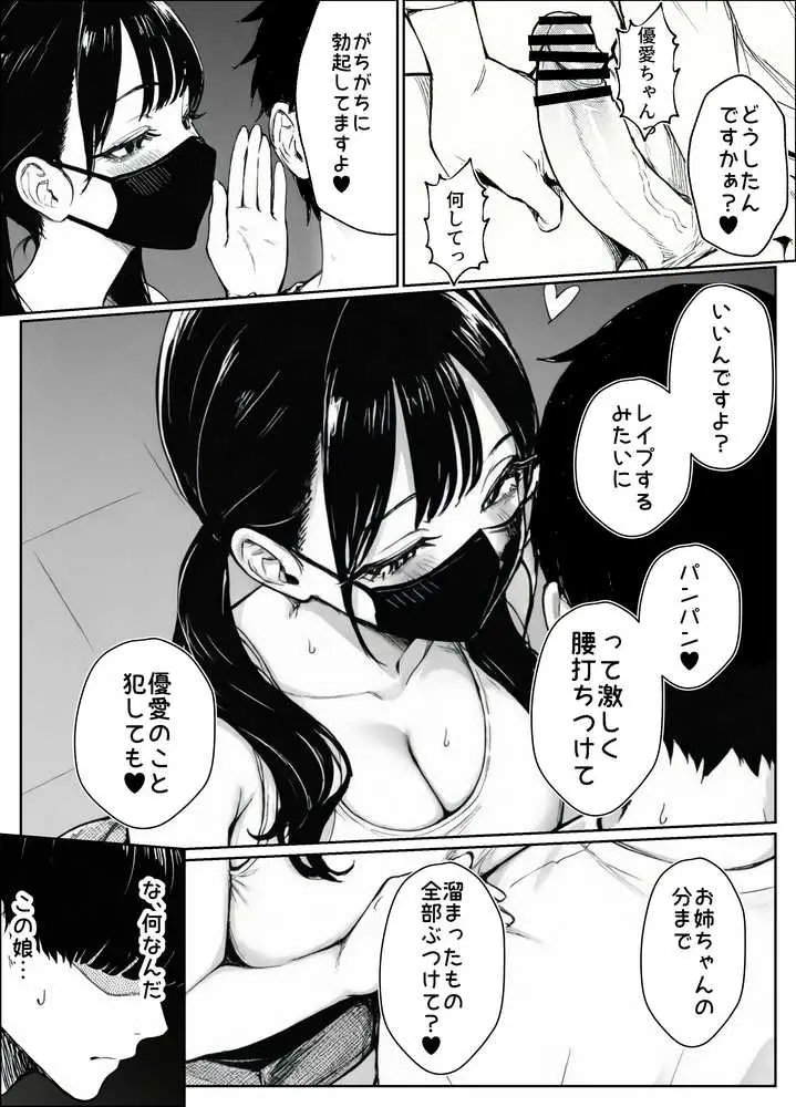 妻とセックスレスの僕が地雷系ギャルの義妹に誘惑されて射精管理される話 - ページ14