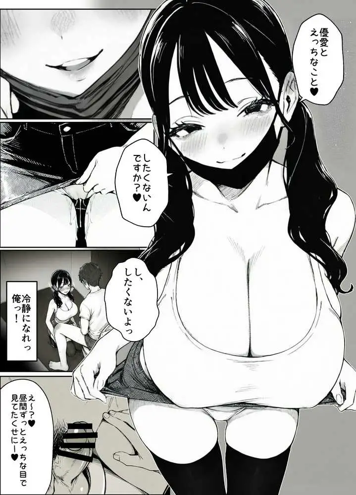 妻とセックスレスの僕が地雷系ギャルの義妹に誘惑されて射精管理される話 - ページ15