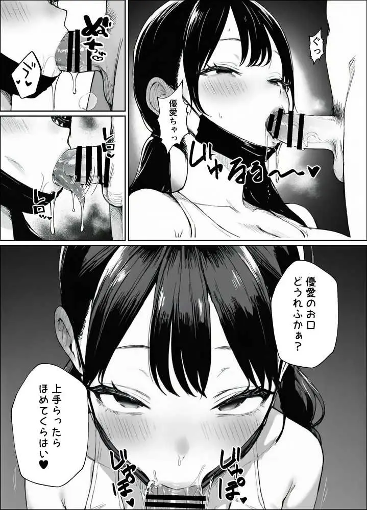 妻とセックスレスの僕が地雷系ギャルの義妹に誘惑されて射精管理される話 - ページ17