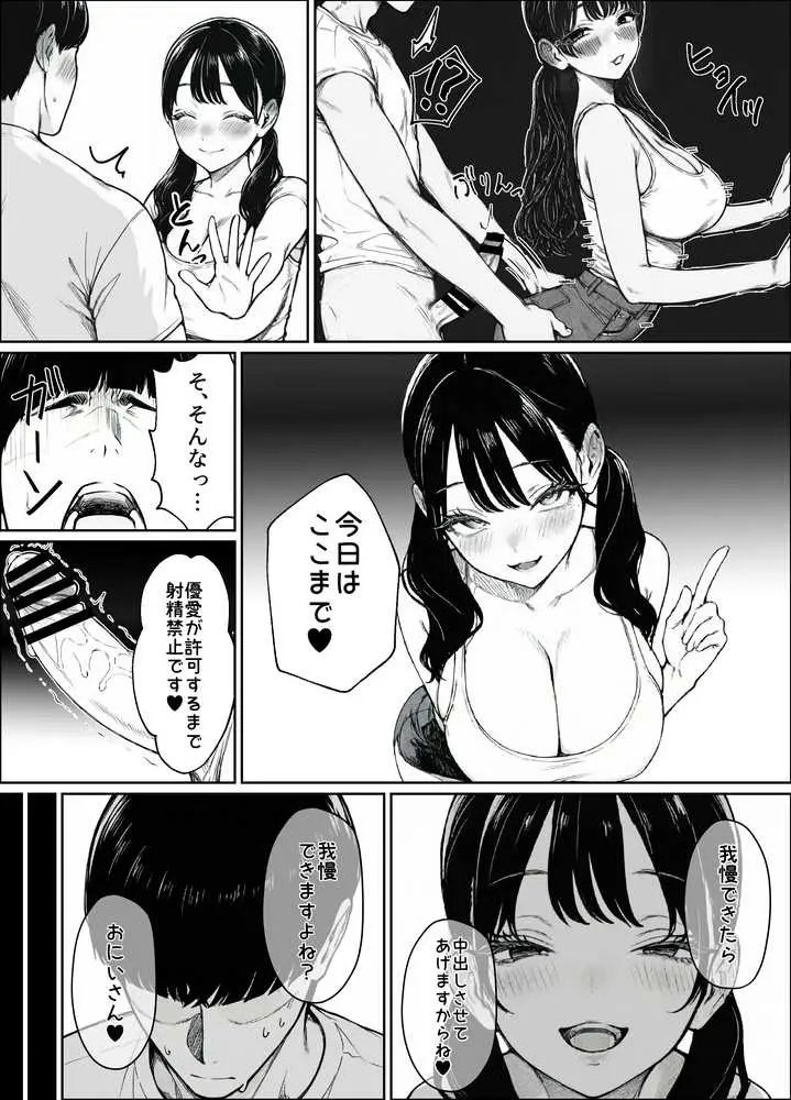 妻とセックスレスの僕が地雷系ギャルの義妹に誘惑されて射精管理される話 - ページ23