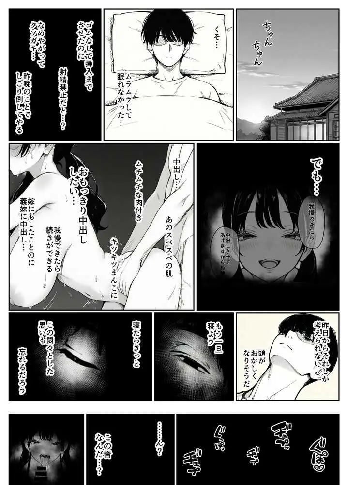 妻とセックスレスの僕が地雷系ギャルの義妹に誘惑されて射精管理される話 - ページ24