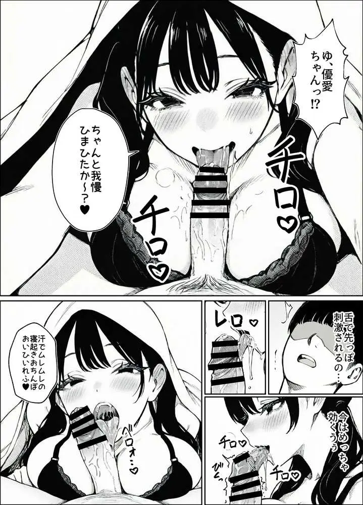 妻とセックスレスの僕が地雷系ギャルの義妹に誘惑されて射精管理される話 - ページ25