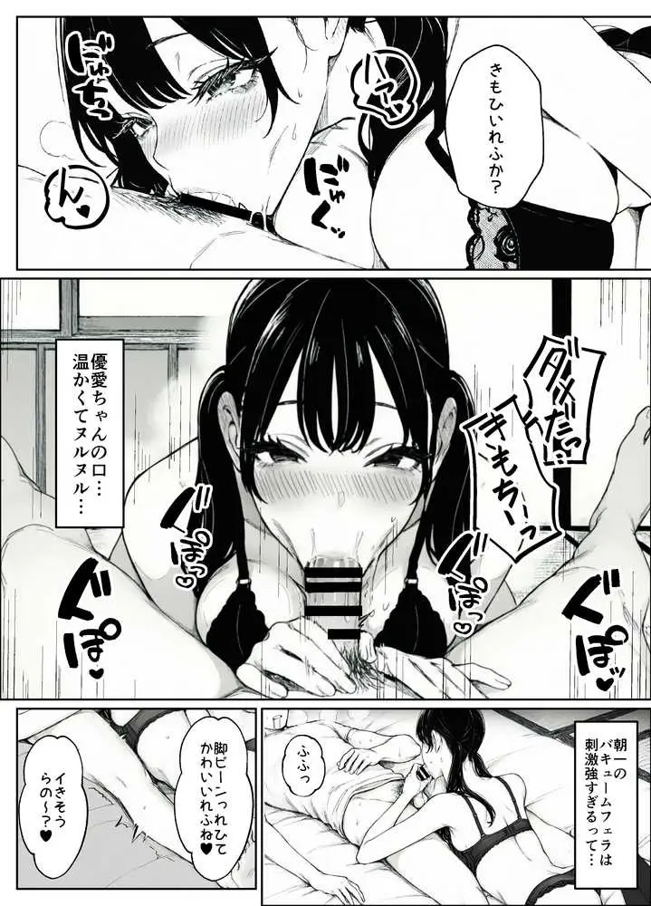妻とセックスレスの僕が地雷系ギャルの義妹に誘惑されて射精管理される話 - ページ26