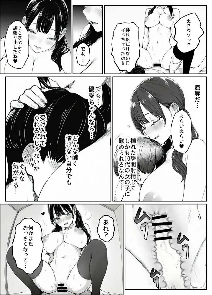 妻とセックスレスの僕が地雷系ギャルの義妹に誘惑されて射精管理される話 - ページ33