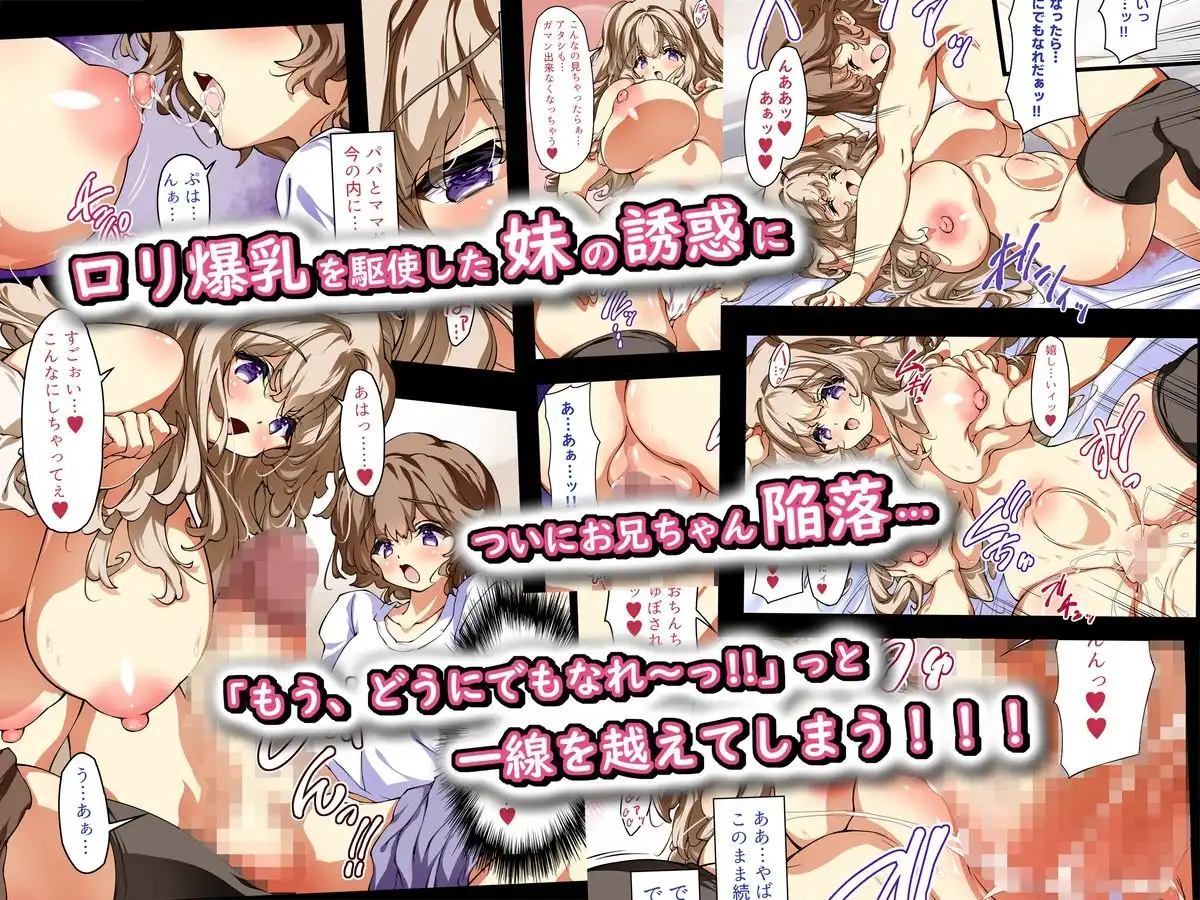 「私のおっぱいは お兄ちゃんだけのもの…」最近、発育の良くなった妹が猛烈にボク(兄)にアプローチしてくる - サンプル2