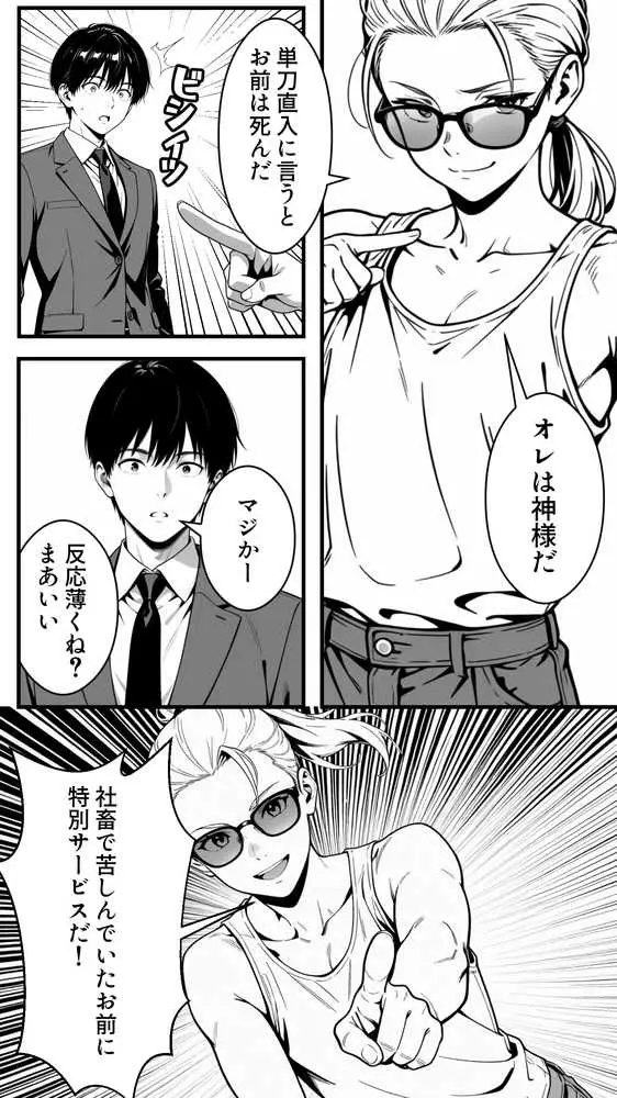 社畜のオレが転生チート『精液吸収成長』でレベル999の淫乱TSエルフ娼婦になる物語 - ページ04