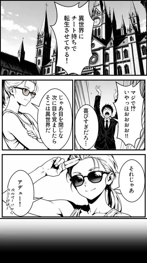 社畜のオレが転生チート『精液吸収成長』でレベル999の淫乱TSエルフ娼婦になる物語 - ページ05