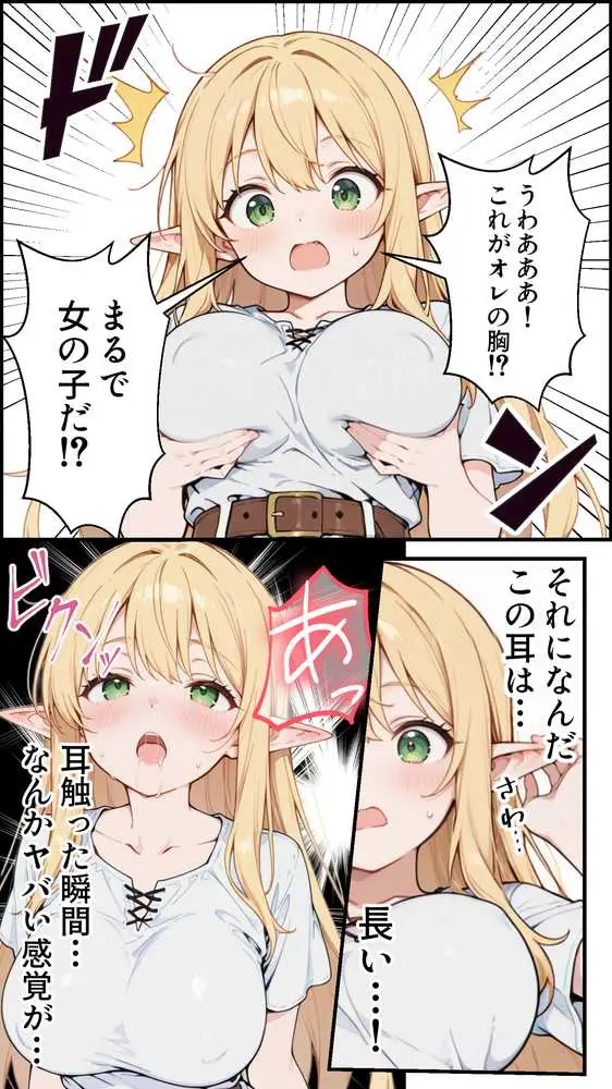 社畜のオレが転生チート『精液吸収成長』でレベル999の淫乱TSエルフ娼婦になる物語 - ページ07