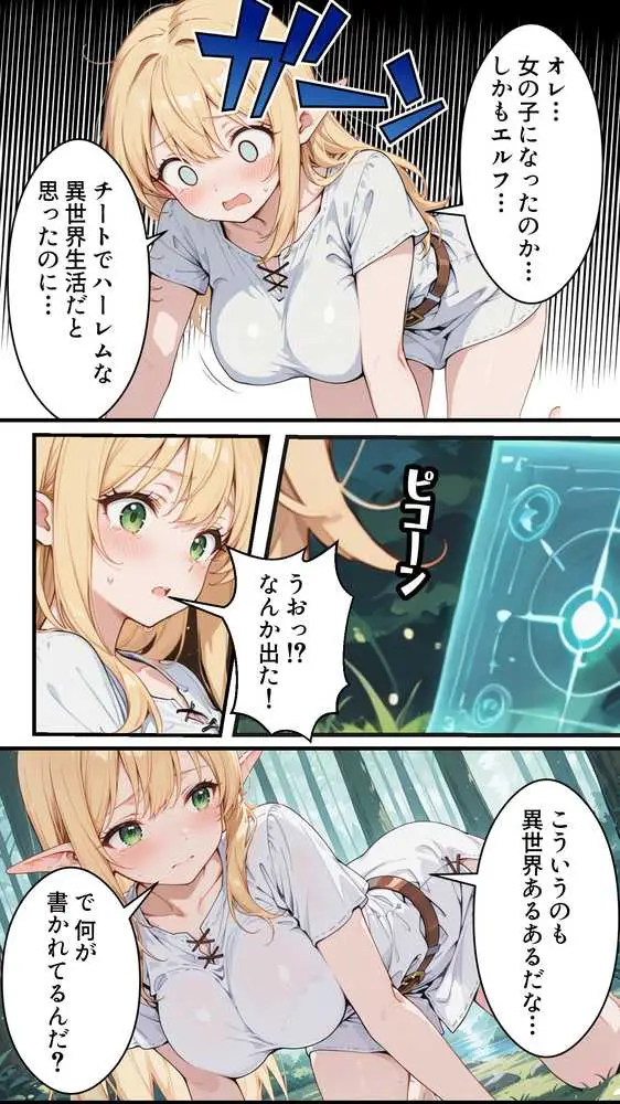 社畜のオレが転生チート『精液吸収成長』でレベル999の淫乱TSエルフ娼婦になる物語 - ページ08
