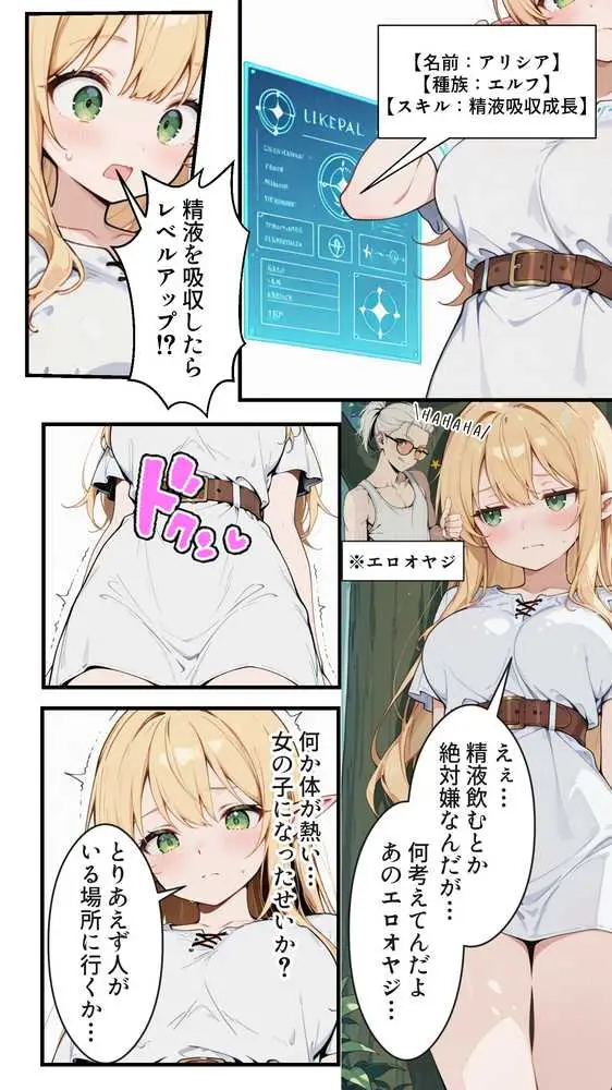 社畜のオレが転生チート『精液吸収成長』でレベル999の淫乱TSエルフ娼婦になる物語 - ページ09