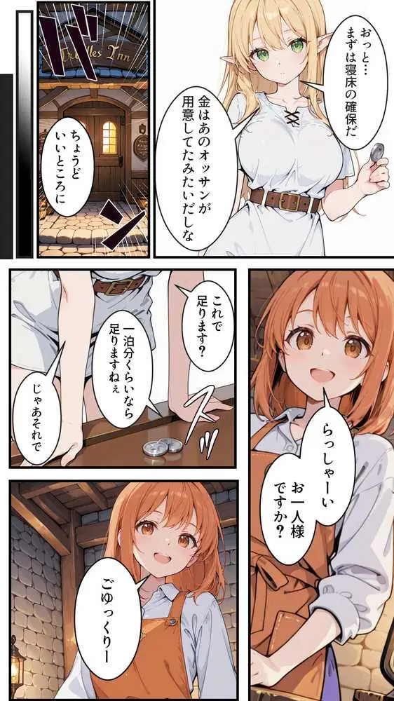 社畜のオレが転生チート『精液吸収成長』でレベル999の淫乱TSエルフ娼婦になる物語 - ページ11