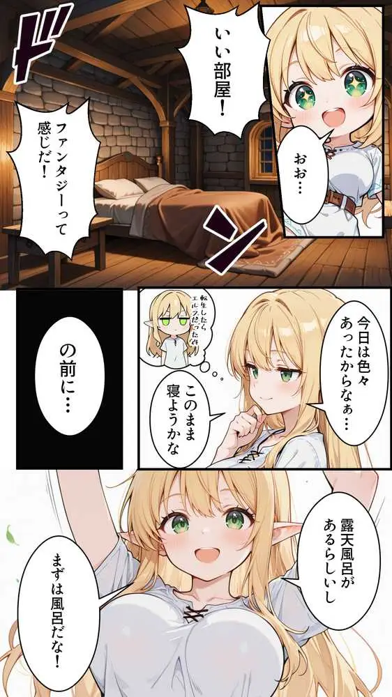 社畜のオレが転生チート『精液吸収成長』でレベル999の淫乱TSエルフ娼婦になる物語 - ページ12