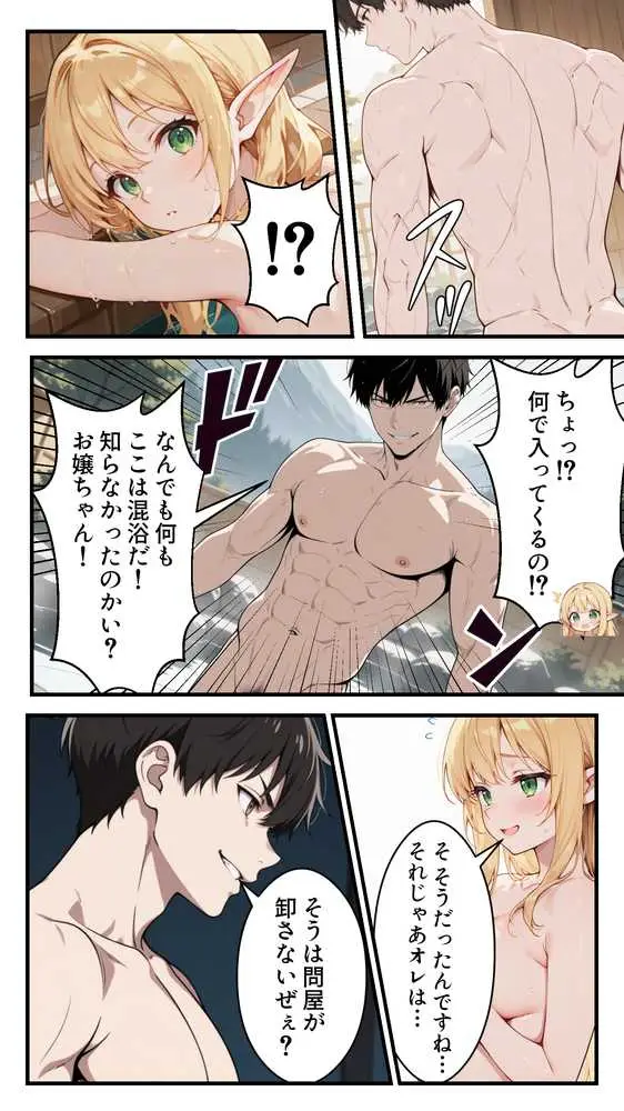 社畜のオレが転生チート『精液吸収成長』でレベル999の淫乱TSエルフ娼婦になる物語 - ページ15