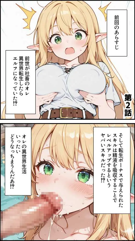 社畜のオレが転生チート『精液吸収成長』でレベル999の淫乱TSエルフ娼婦になる物語 - ページ25