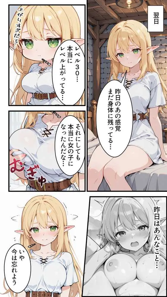 社畜のオレが転生チート『精液吸収成長』でレベル999の淫乱TSエルフ娼婦になる物語 - ページ26