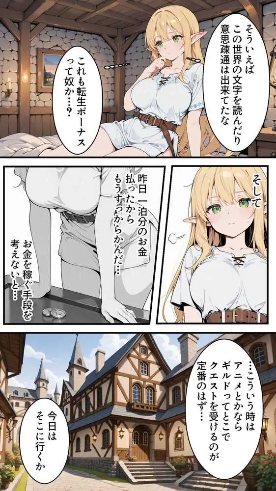 社畜のオレが転生チート『精液吸収成長』でレベル999の淫乱TSエルフ娼婦になる物語 - ページ27