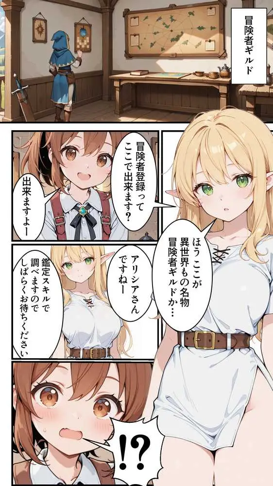 社畜のオレが転生チート『精液吸収成長』でレベル999の淫乱TSエルフ娼婦になる物語 - ページ28