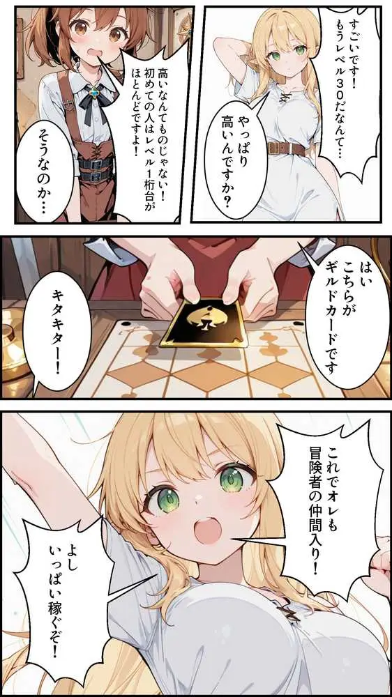 社畜のオレが転生チート『精液吸収成長』でレベル999の淫乱TSエルフ娼婦になる物語 - ページ29