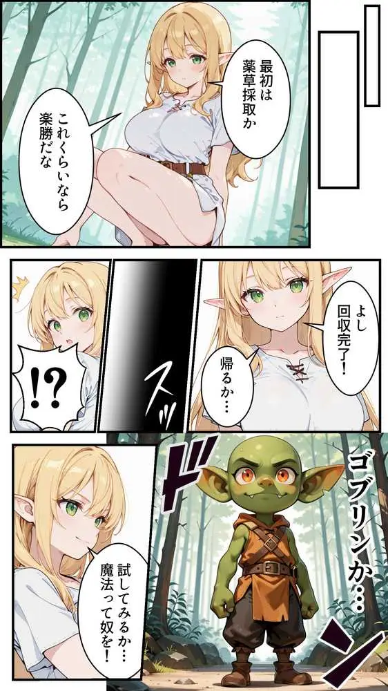 社畜のオレが転生チート『精液吸収成長』でレベル999の淫乱TSエルフ娼婦になる物語 - ページ30