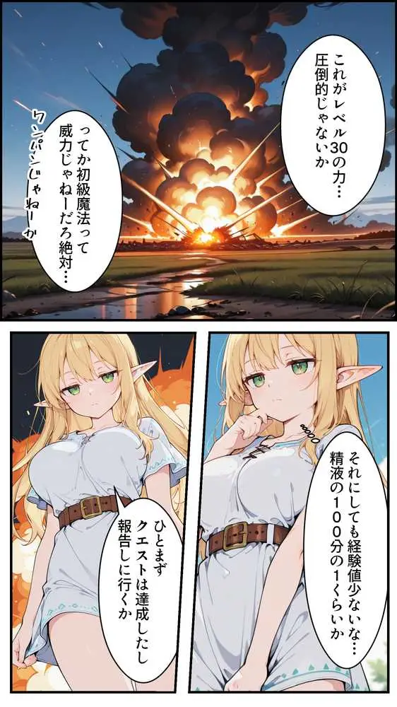 社畜のオレが転生チート『精液吸収成長』でレベル999の淫乱TSエルフ娼婦になる物語 - ページ32