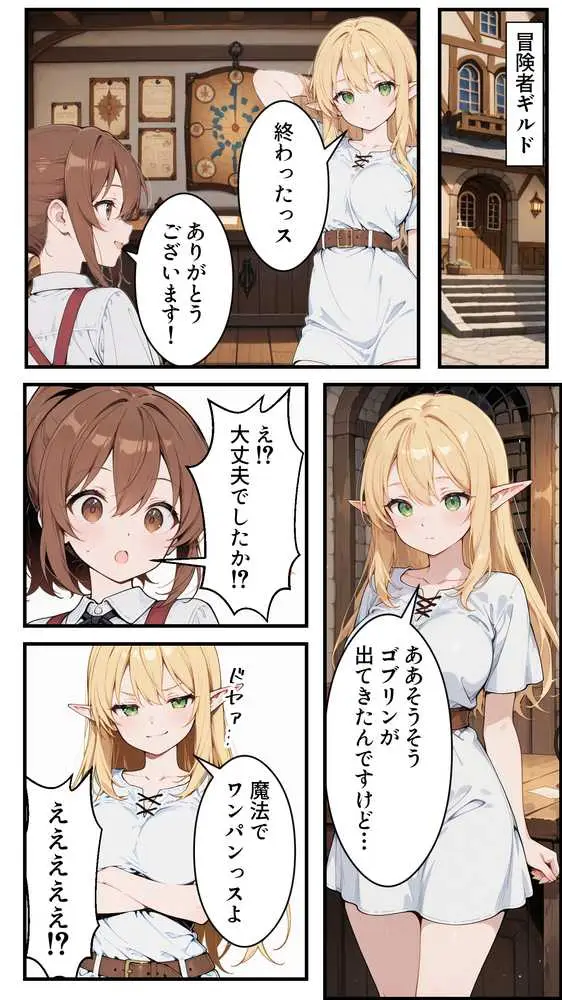 社畜のオレが転生チート『精液吸収成長』でレベル999の淫乱TSエルフ娼婦になる物語 - ページ33