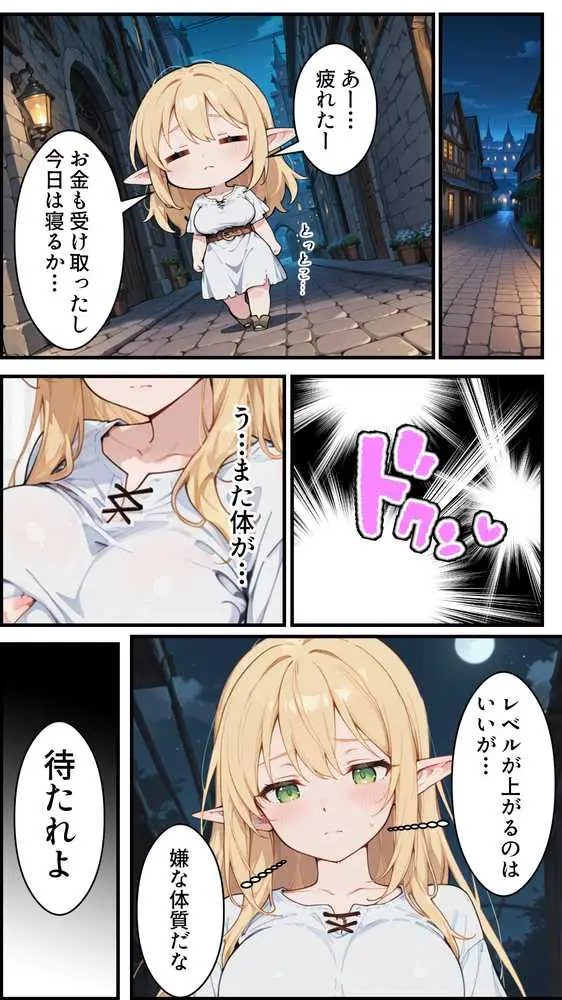 社畜のオレが転生チート『精液吸収成長』でレベル999の淫乱TSエルフ娼婦になる物語 - ページ35