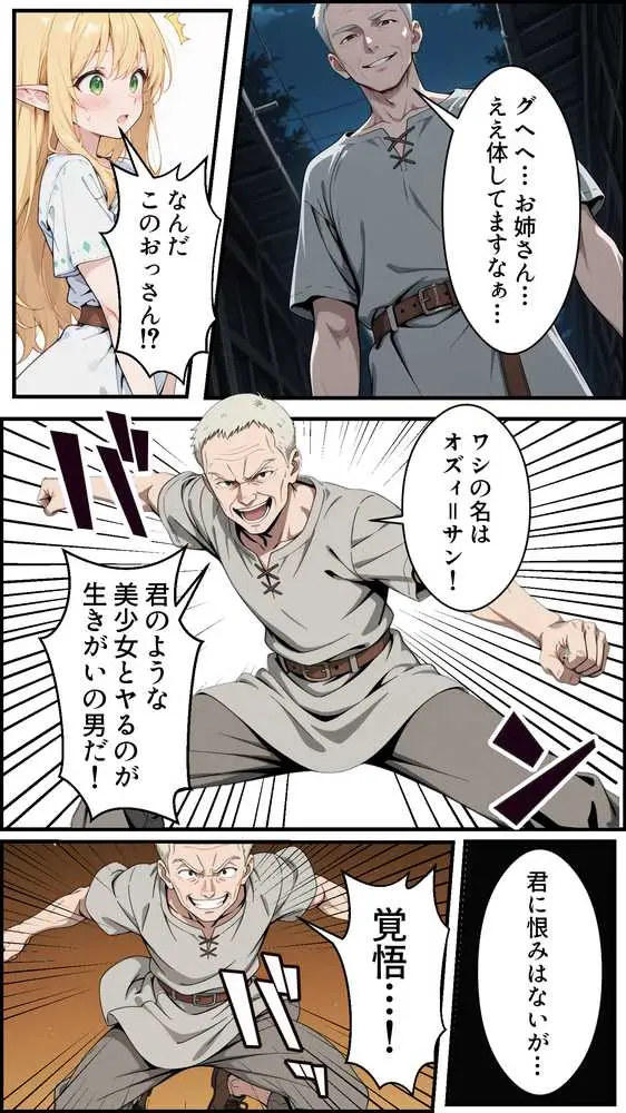 社畜のオレが転生チート『精液吸収成長』でレベル999の淫乱TSエルフ娼婦になる物語 - ページ36